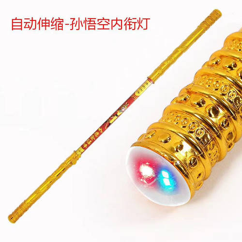 儿童玩具不锈钢金箍棒孙悟空如意金箍棒发光状元帽紫金冠定海神针 - 图1