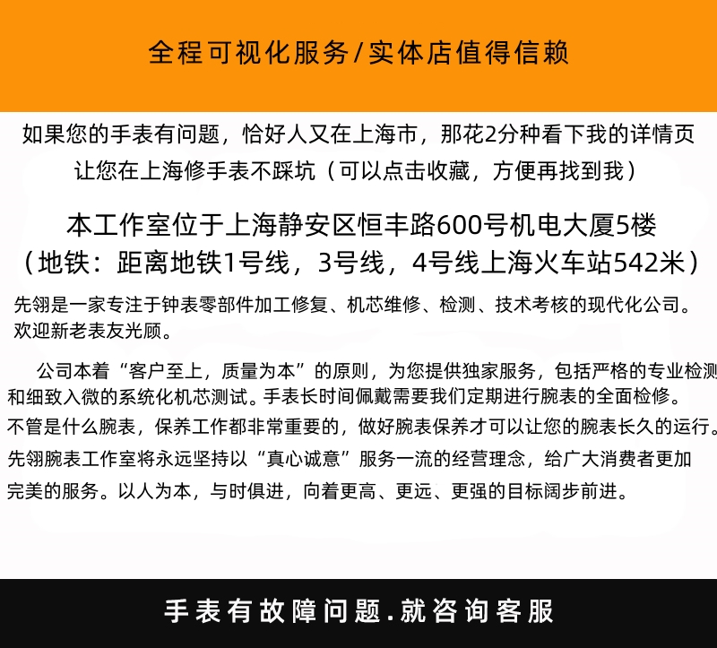 上海艾米龙手表维修服务机械洗油保养抛光翻新换电池把头表带玻璃 - 图0