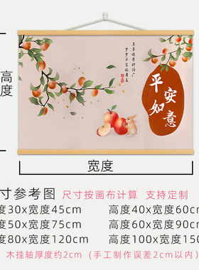 柿柿如意横版挂布墙画客厅挂画
