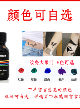 果汁刺青防水持久无痛纹身膏