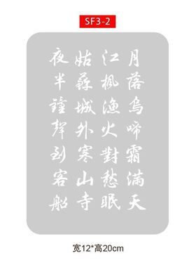 喷绘纹身将进酒书法兰亭序汉文字中国风半花臂草书镂空果汁膏模板
