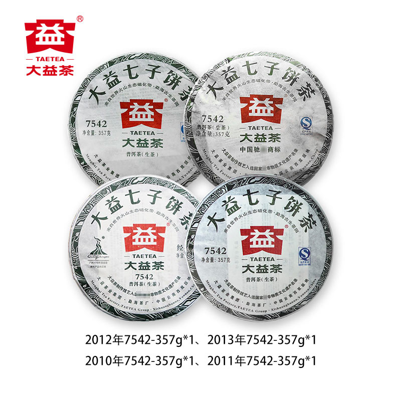 大益7542生茶组合 2010年+2011年+2012年+2013普洱茶生茶357g*4饼