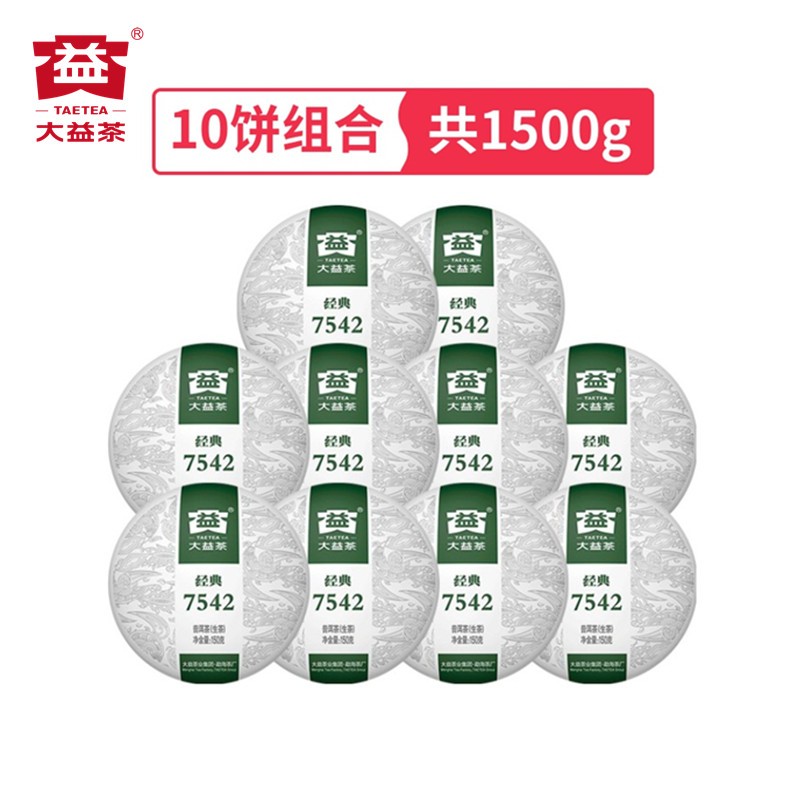 【直播间专享】10盒装大益7542生茶饼茶150克*10普洱茶2022年2201