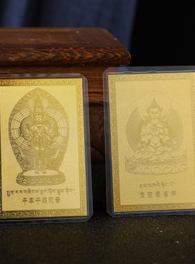 新款八大守护神十二生肖5*7塑封款 金属吉祥本命年本命佛随身卡