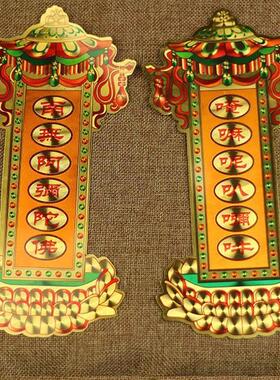 六字真言嗡嘛呢叭咪吽南无阿弥陀佛竖款门框墙上贴纸 结缘礼品