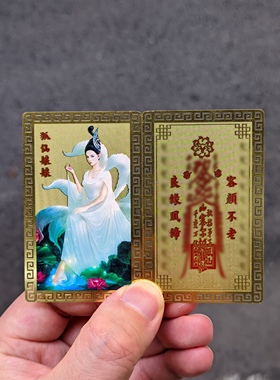 新款 狐xian娘娘彩绘金属卡牌 良缘姻缘 有求必应结缘吉祥卡