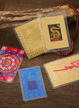 八宝进财大黑天蓝卡新款龙婆金卡黄龙女神仰稿佩经文符片可放手机