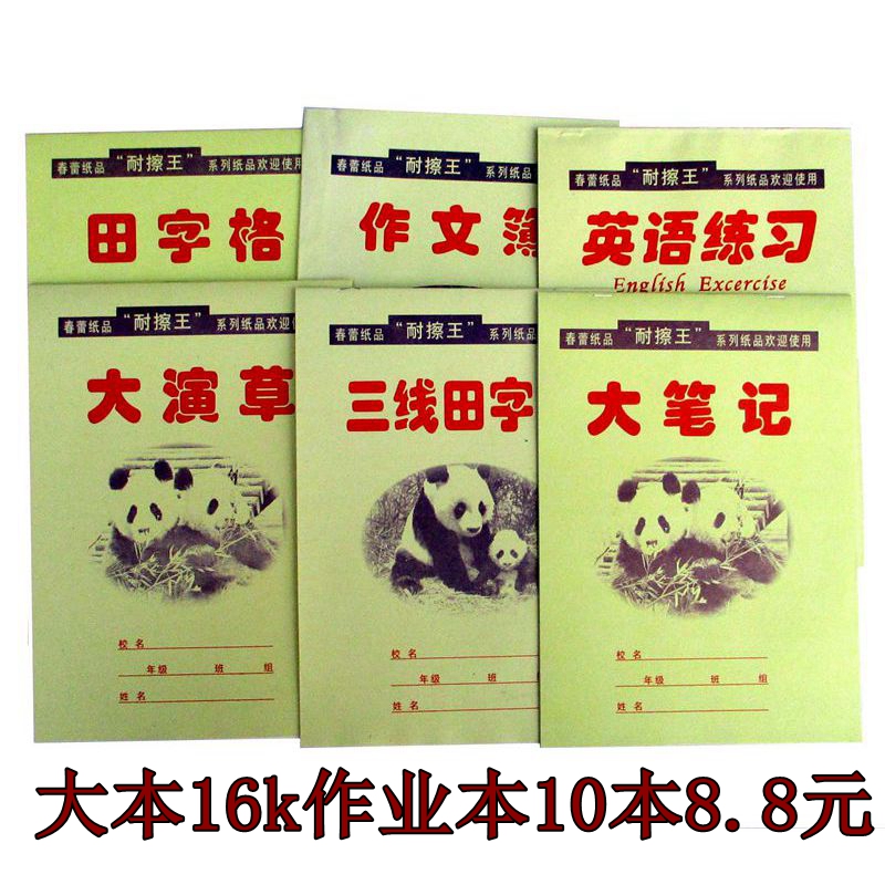 中小学耐擦王木浆纸质大作业本大田字格大演草本语文英语练习本-图0