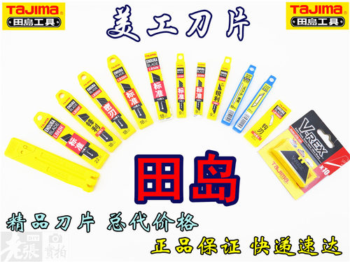 包邮正品日本田岛美工刀片LB-62H刃宽22mm专用重型加厚割皮带刀片 - 图3