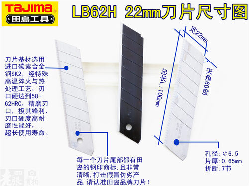 包邮正品日本田岛美工刀片LB-62H刃宽22mm专用重型加厚割皮带刀片 - 图1