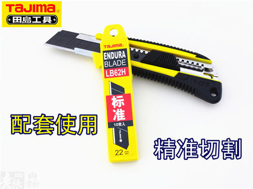 包邮正品日本田岛美工刀片LB-62H刃宽22mm专用重型加厚割皮带刀片 - 图0