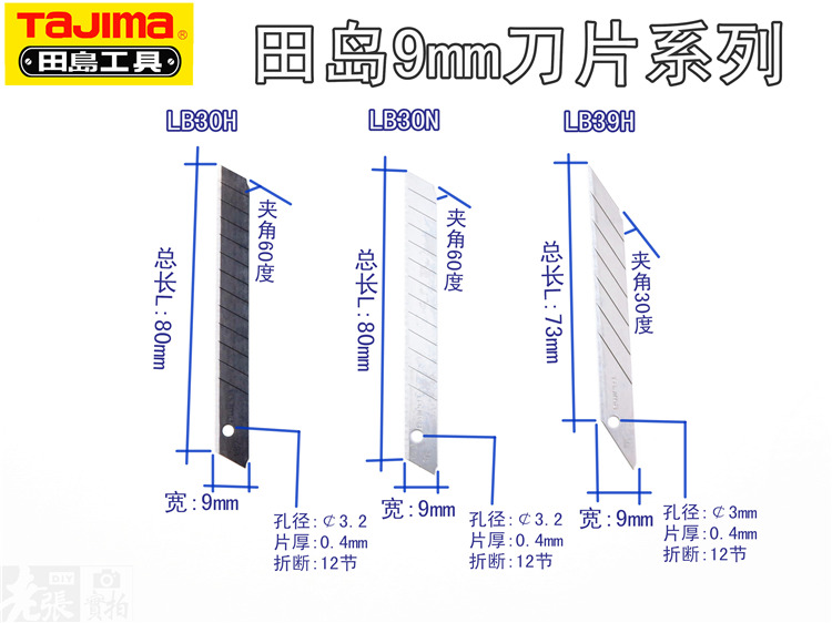 日本田岛小号美工刀片 墙纸壁纸贴膜刀片LB-30N LB-30H宽9mm替刃 - 图1