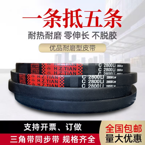 海中天传动带橡胶皮带三角带C型C1219/C1245/C1250/C1270/C1280 - 图0