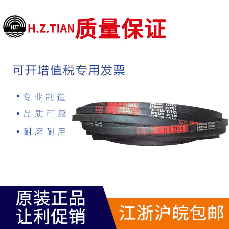 海中天三角带窄V带 SPB1425/5V560 SPB1430/5V565 SPB1450/5V570-图0