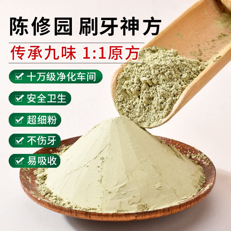 纯中药牙粉陈修园神方原方护龈清洁青盐非炮附草本植物洁牙粉