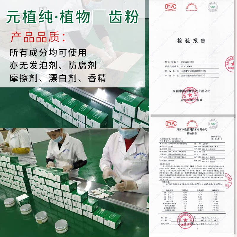 纯中药牙粉陈修园神方原方护龈清洁青盐非炮附草本植物洁牙粉