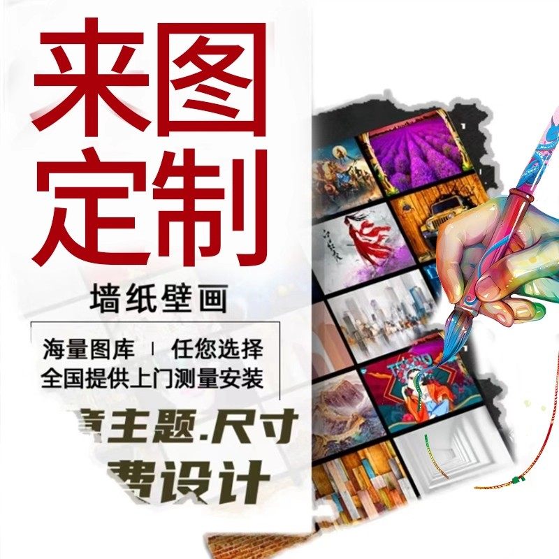 来图定制壁画壁布墙布纸背景墙宣绒布怀旧复古展馆工装餐饮文化墙,淘宝优惠券,粉丝福利购,淘宝优惠卷