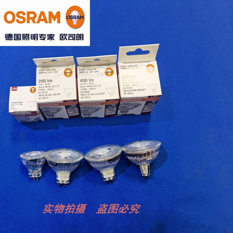 欧司朗LED灯杯GU5.3MR16 12V/220V3W4.5W6W7.5WLED暖光灯杯G4MR11-图1