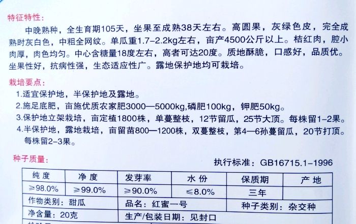 新疆网纹哈密瓜种子四季播水果哈蜜瓜甜瓜香西瓜阳台蔬菜种籽正品-图1