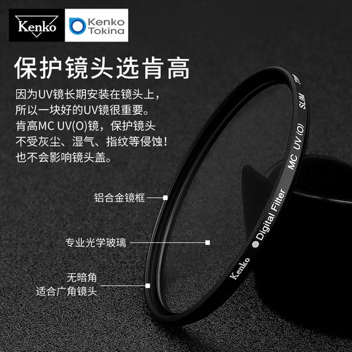Kenko肯高 mc uv镜 多层镀膜 77mm 43mm 微单反相机滤镜 保护镜头 进口滤镜 高透 49mm 58mm 67mm 72mm 82mm - 图1