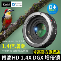 Kenko Ken High 1 4 multipliers Far Telephoto Shoot Birds microdistance high-definition Zoom Lens Canon Nicom Interface