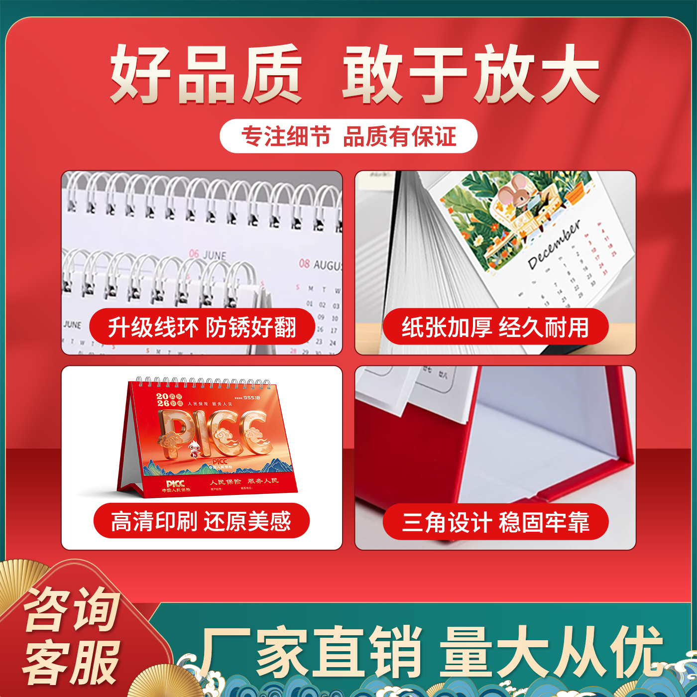中国人民PICC保险台历2026新款马年台历现货可定制日历年历月历内页险种宣传介绍印刷广告位logo免费烫金印刷 - 图0