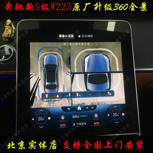 新款新S级S400W223原厂360全景原装摄像头全车影像改装 - 图0