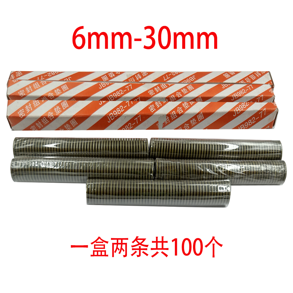 JB982/组合垫圈垫片密封圈/高压组合油管密封垫圈/氟胶O型圈/油封,淘宝优惠券,粉丝福利购,淘宝优惠卷