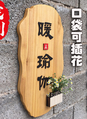 定制木牌门牌广告牌瑜伽教室美丽庭院门牌定制仿古公司木质挂牌