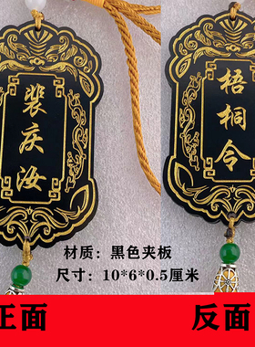 梧桐令裴庆汝孟惜何帝辛剧本杀名牌定制不良人寒门腰牌姓名牌