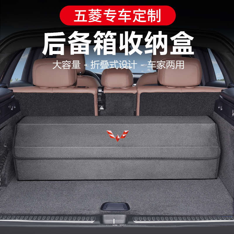 五菱星辰凯捷汽车后备箱收纳箱专用储物箱内饰配件用品车内装饰品
