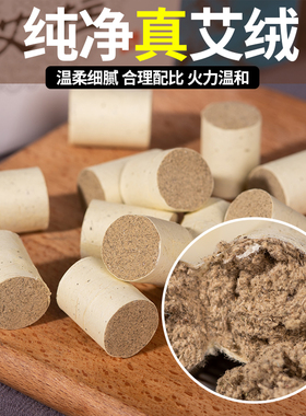 三年陈纯艾绒艾柱家用加粗直径