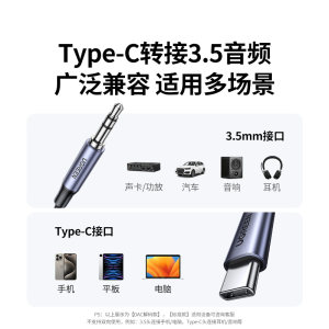 绿联typec转3.5mm音频线aux音响专用连接线耳机typc接口35转接汽车载车用转换器电脑音箱播放器17/16手机安卓