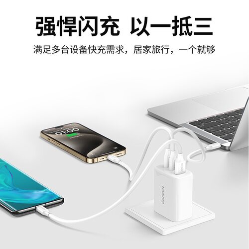 绿联多口充电头PD65W适用苹果16iPhone17promax华为mate60ipad笔记本macbook手机typec数据线套装三口充电器 - 图0
