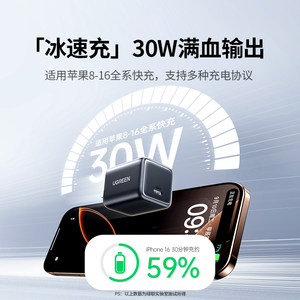 绿联30W冰速充适用苹果充电器iPhone17ProMax充电头16氮化镓15pd20w插头数据线typec套装45W手机充电器头快充