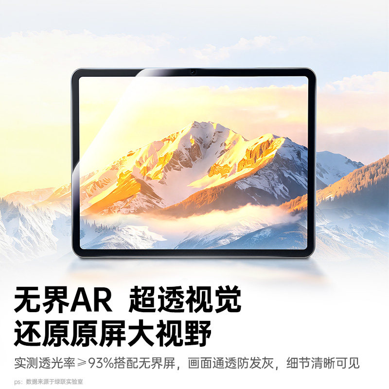 绿联新款无界AR抗反射膜适用iPadair8ar钢化膜11代2026苹果air76平板增透Pro11寸a16保护25第十10贴224防指纹