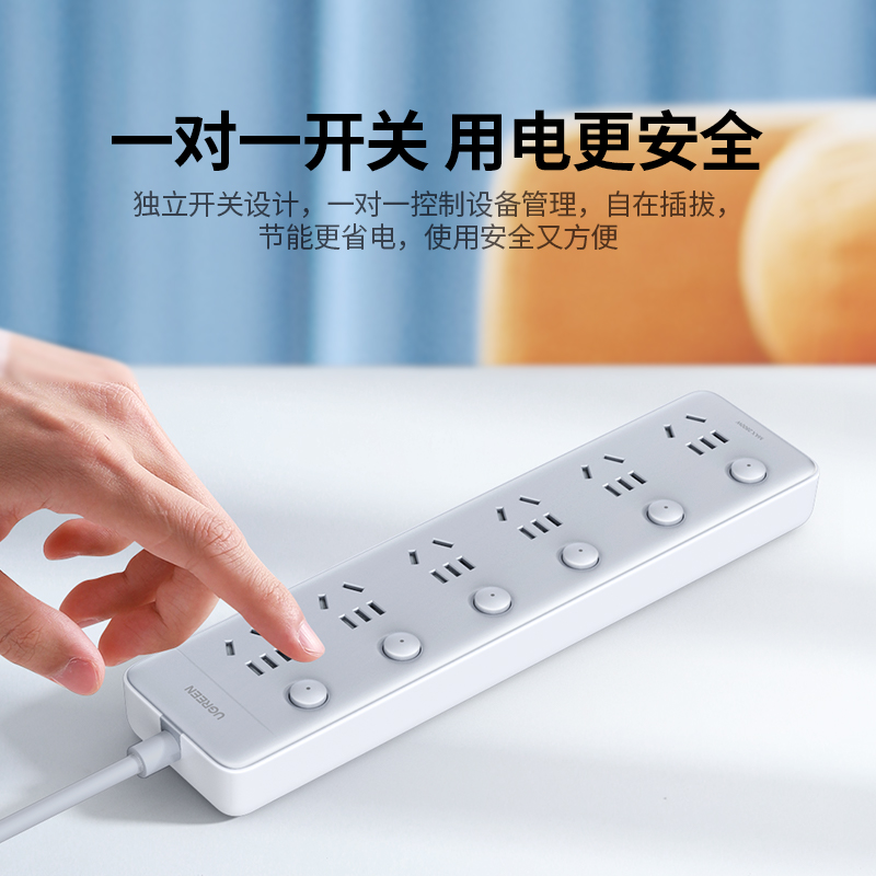 绿联分控插座插排插接线板拖面板多孔转换器扩展多功能电源延长线