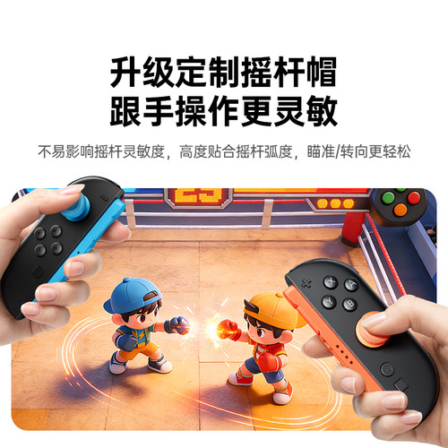 绿联switch2摇杆帽游戏手柄键帽装饰防滑防汗防脏提升手感保护套摇杆增高按键帽经典色适用任天堂ns2配件 - 图1
