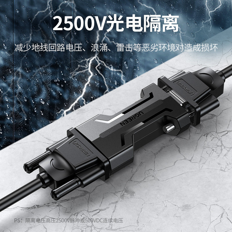 绿联光电隔离器RS232串口通讯信号三线制保护无源中继器延长模块防浪涌防雷电保护器工业级DB9针com口公对母,淘宝优惠券,粉丝福利购,淘宝优惠卷