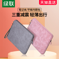 Green League notebook liner bag applicable ipad apple macbook Huawei matebook 14 inch Lenovo 16 inch woman 13 3 inches computer protective sleeve computer bag men 15 