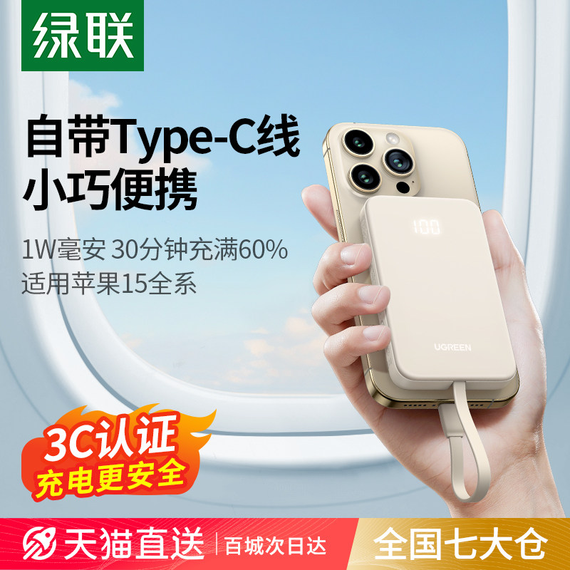 【充电宝3C认证可上飞机】绿联充电宝2026新款10000毫安自带TypeC线适用苹果17专用快充超薄小巧便携官方正品