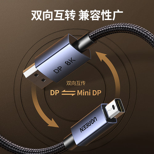绿联minidp转dp线1.4迷你8k高清连接雷电2小转大接口转接头适用苹果笔记本电脑macbook外接大屏显示器240/144 - 图3