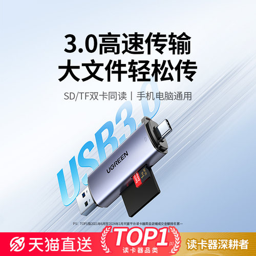 绿联相机读卡器sd卡ccd多功能usb高速内存卡typec适用苹果17佳能大疆索尼连接手机电脑两用tf多合一读取器 - 图1