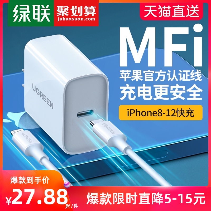 绿联iPhone12pro充电器PD快充20w适用于苹果12max11xr手机ipad快速闪充单头通用30w18w数据线一套装typec插头