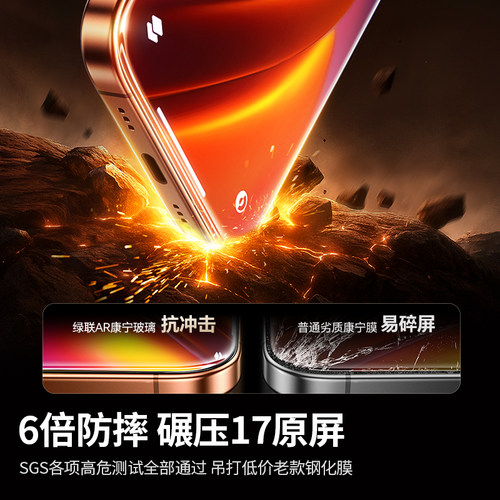 绿联康宁膜适用iPhone18/17ProMax手机钢化膜iPhone18Pro苹果16无尘仓17手机贴膜增透全屏高清无黑边大猩猩17 - 图1