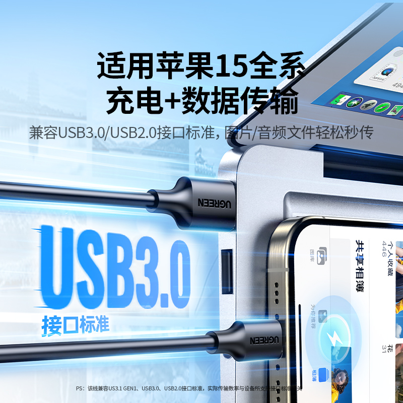 绿联usb3.0转type-c数据线iPhone15接高速移动硬盘盒iPadPro电脑数据传输适用苹果华为小米安卓手机快充usb-c