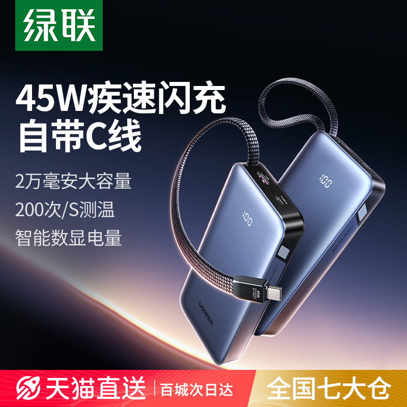 【充电宝3C认证可上飞机】绿联2026新款充电宝45W自带线适用苹果17超能块20000毫安大容量移动电源官方旗舰店