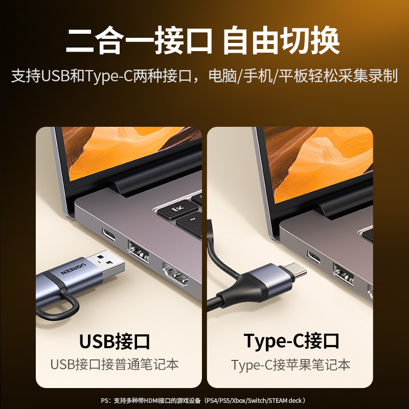 绿联typec视频采集卡手机ipad平板USB高清直播专用PS推流器Switch - 图3