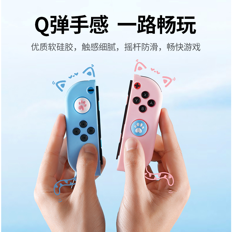 绿联猫爪摇杆帽适用于任天堂游戏机switchlite摇杆帽oled可爱joycon手柄ns猫爪帽硅胶保护套配件switch按键帽 - 图1