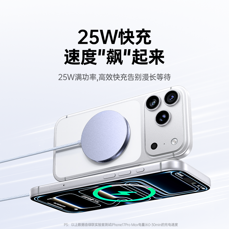 绿联25W磁吸无线充电器Magsafe苹果17/16/15